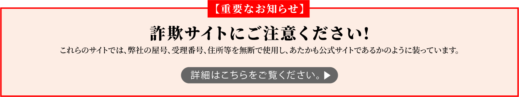 重要なお知らせ